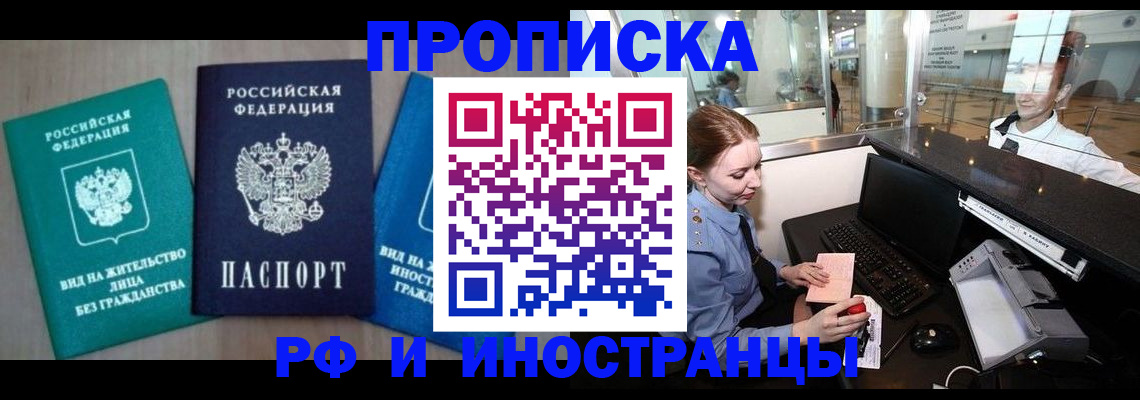 прописка законно в Адыгее