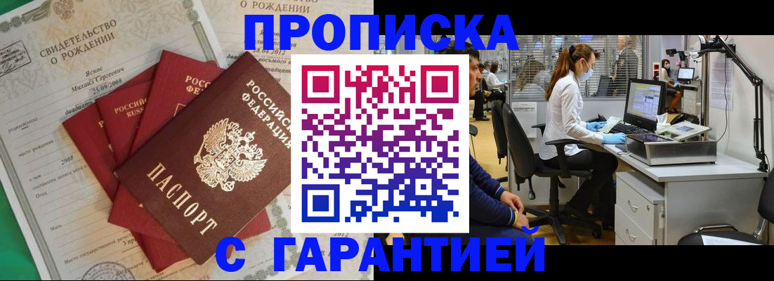 прописка ребенка в Адыгее